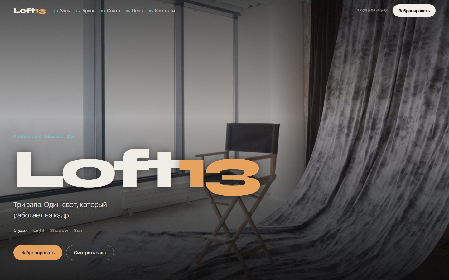 Сайт Loft 13