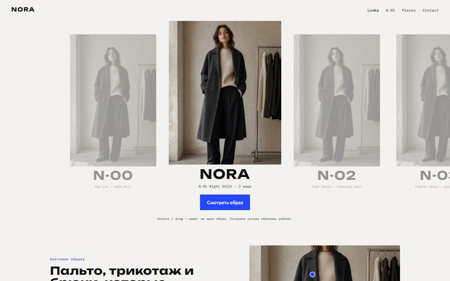 NORA — магазин одежды