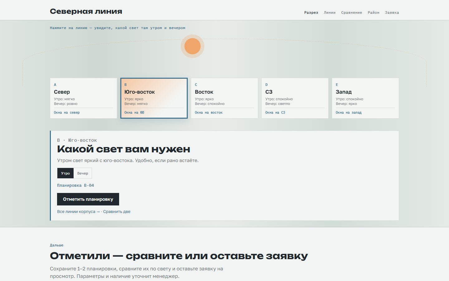 Северная линия